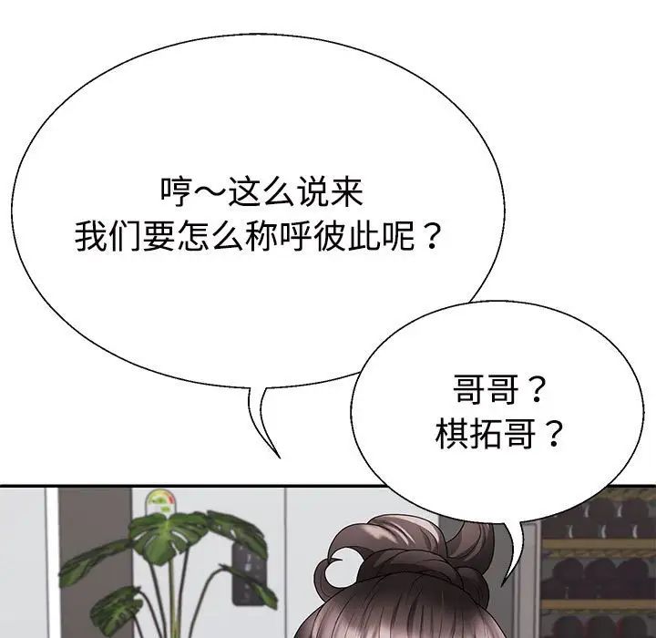《不同寻常的爱》漫画 第2話