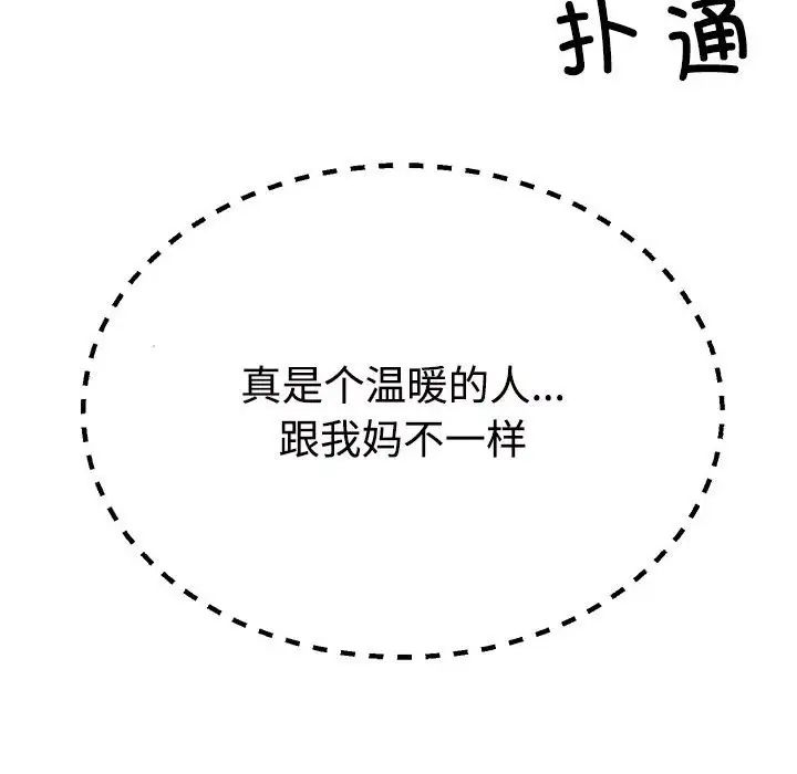 《不同寻常的爱》漫画 第2話