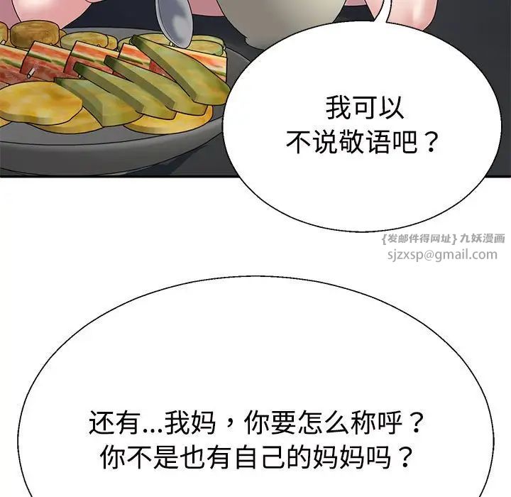 《不同寻常的爱》漫画 第2話