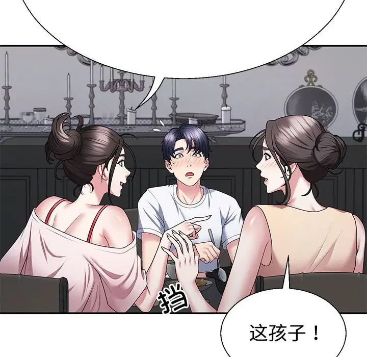 《不同寻常的爱》漫画 第2話