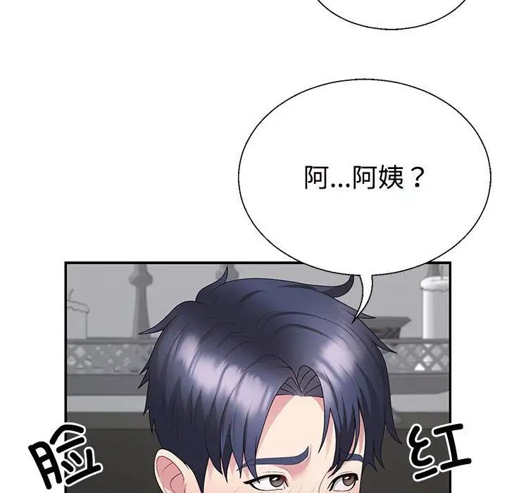 《不同寻常的爱》漫画 第2話