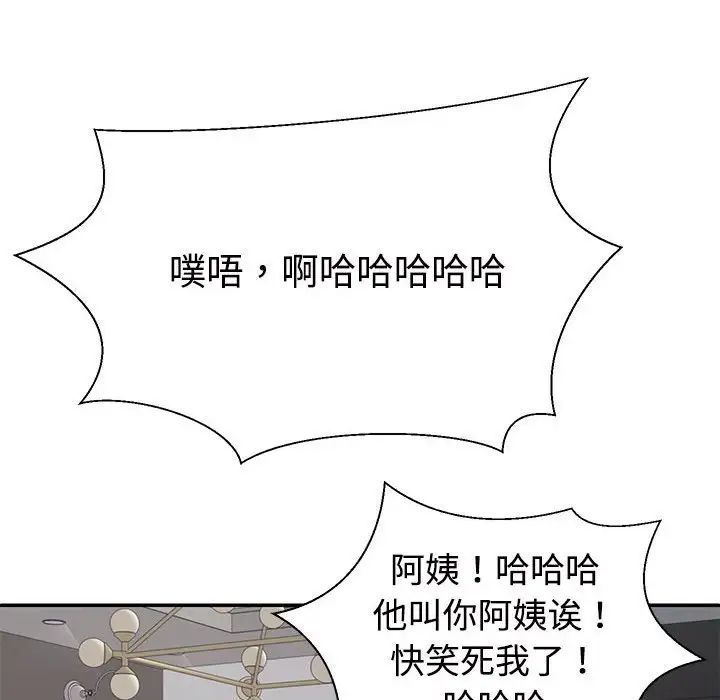 《不同寻常的爱》漫画 第2話