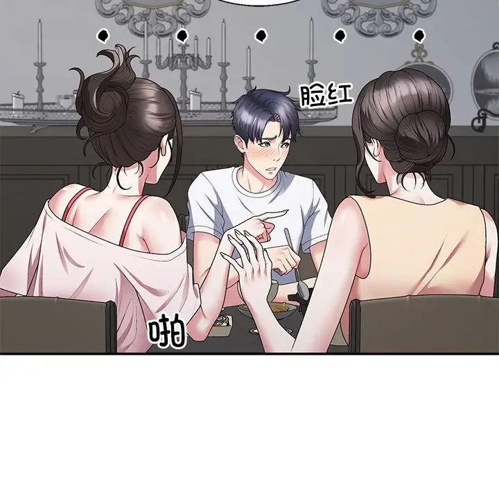 《不同寻常的爱》漫画 第2話