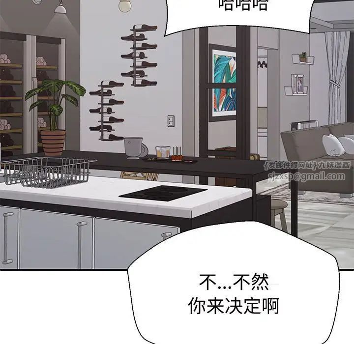 《不同寻常的爱》漫画 第2話