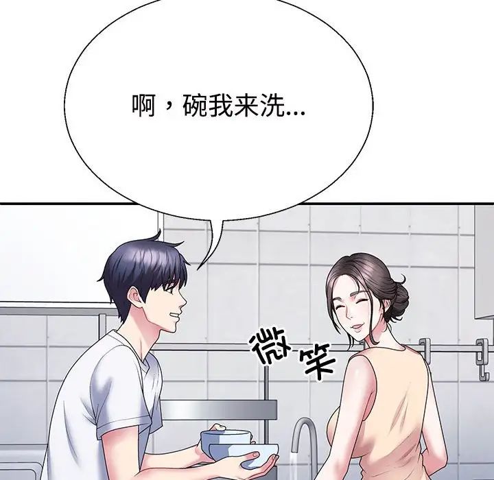 《不同寻常的爱》漫画 第2話