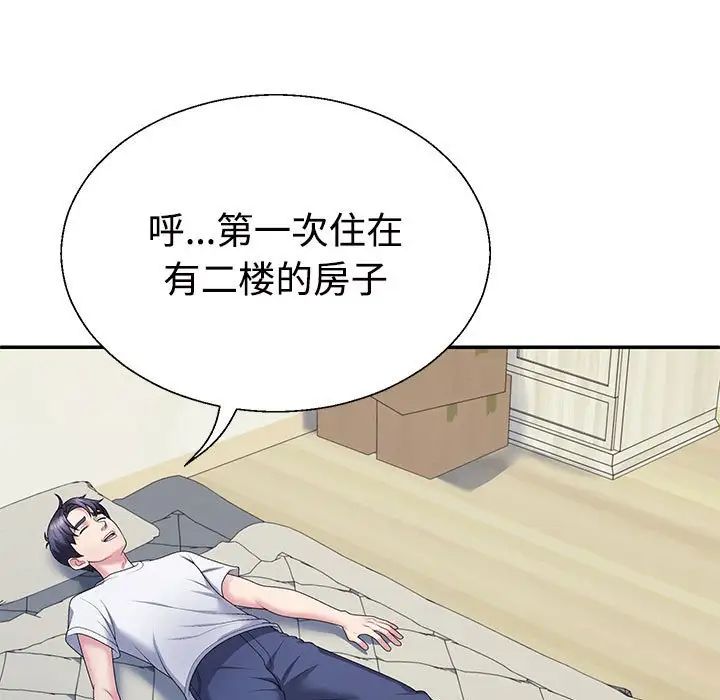 《不同寻常的爱》漫画 第2話