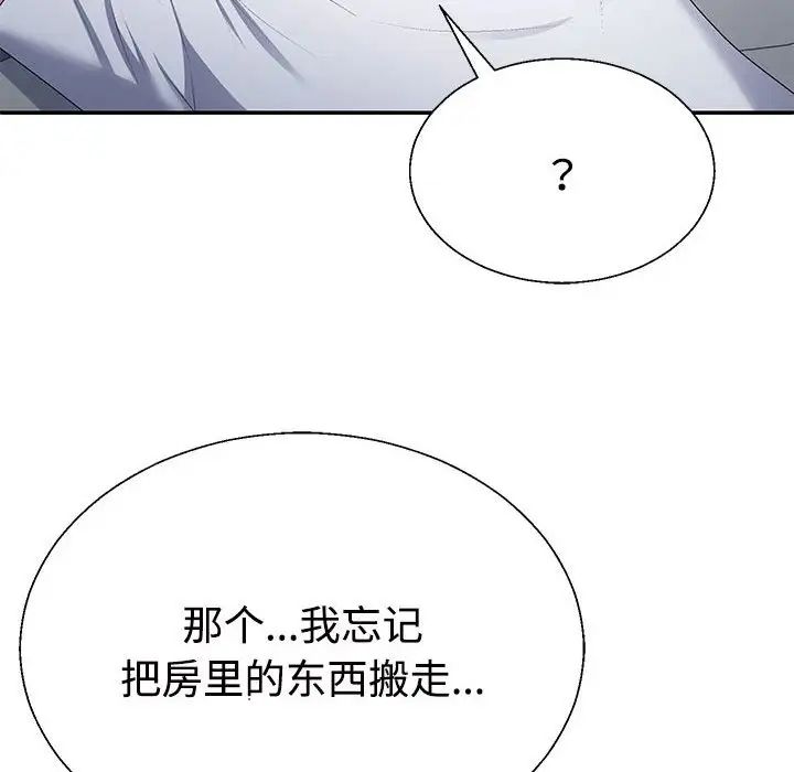 《不同寻常的爱》漫画 第2話