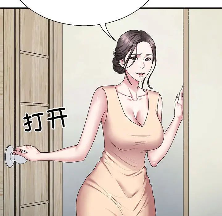 《不同寻常的爱》漫画 第2話
