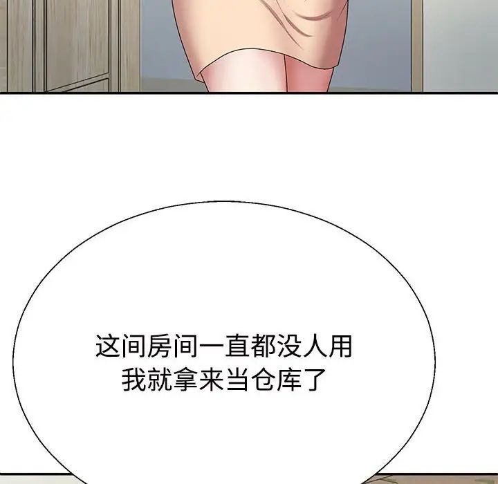 《不同寻常的爱》漫画 第2話