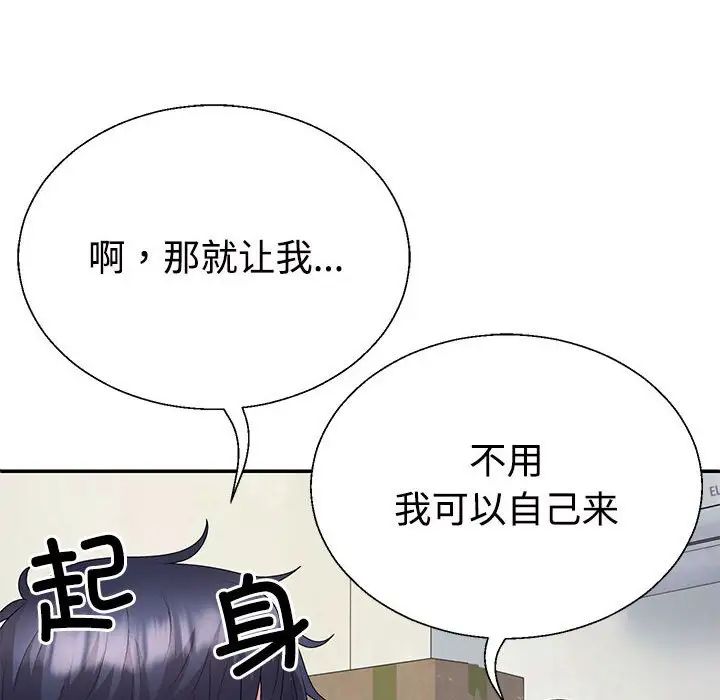 《不同寻常的爱》漫画 第2話