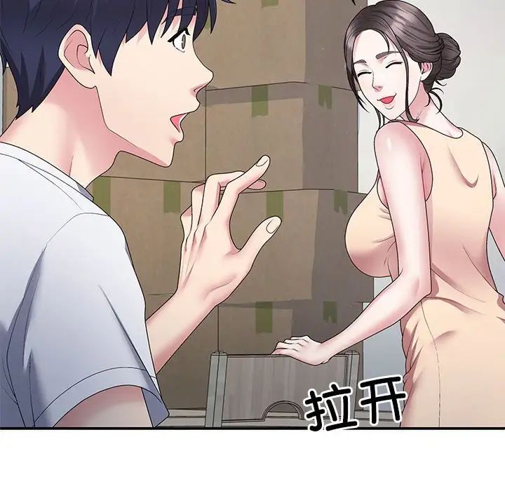 《不同寻常的爱》漫画 第2話