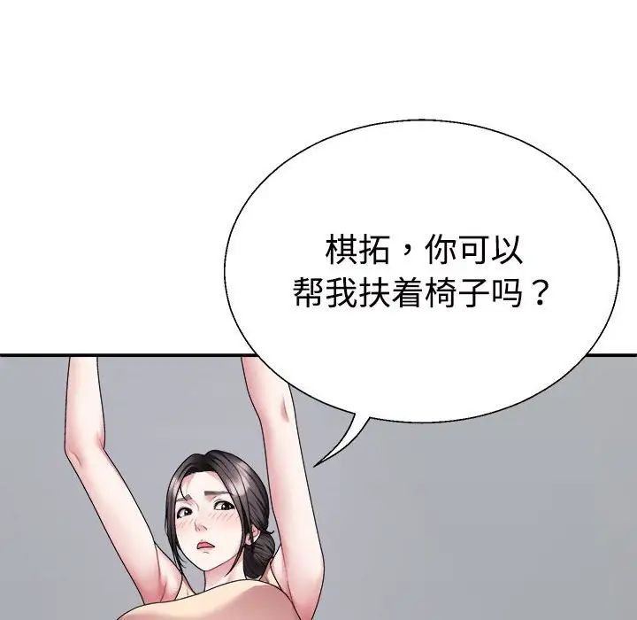 《不同寻常的爱》漫画 第2話