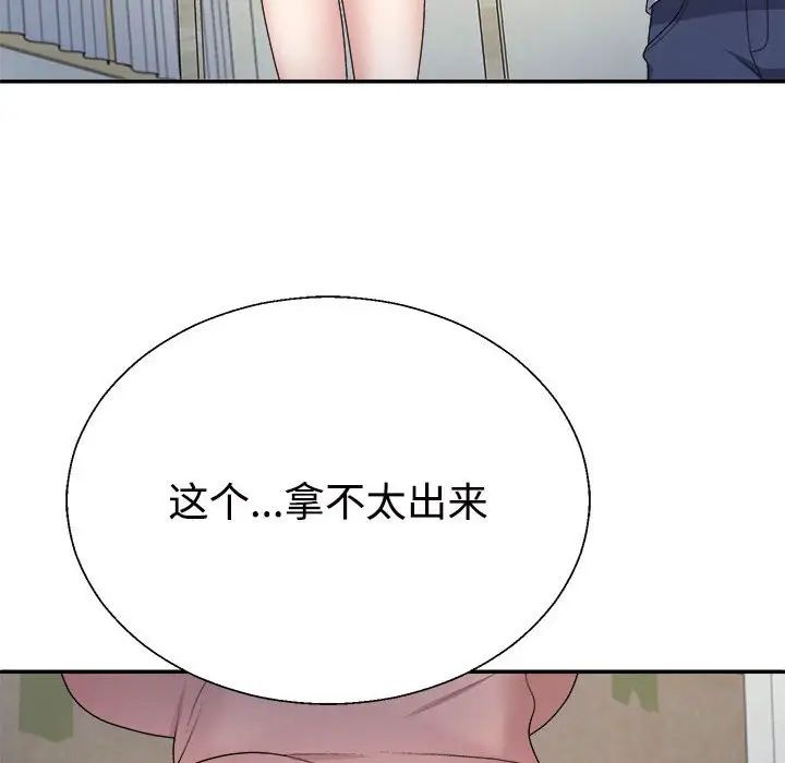 《不同寻常的爱》漫画 第2話