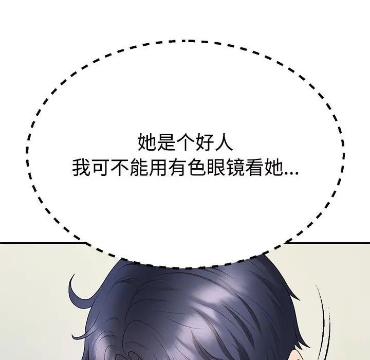 《不同寻常的爱》漫画 第2話