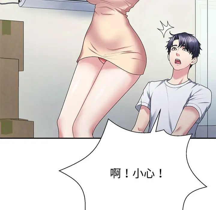 《不同寻常的爱》漫画 第2話