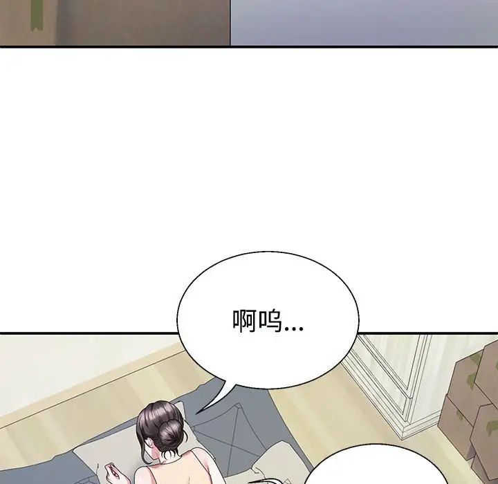 《不同寻常的爱》漫画 第2話