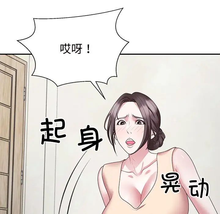 《不同寻常的爱》漫画 第2話