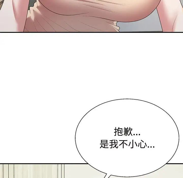 《不同寻常的爱》漫画 第2話