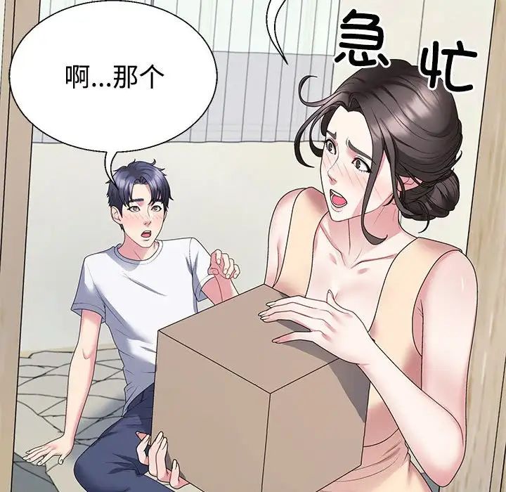《不同寻常的爱》漫画 第2話