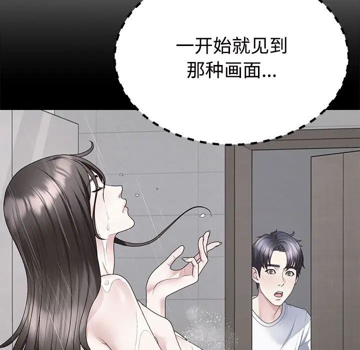 《不同寻常的爱》漫画 第2話