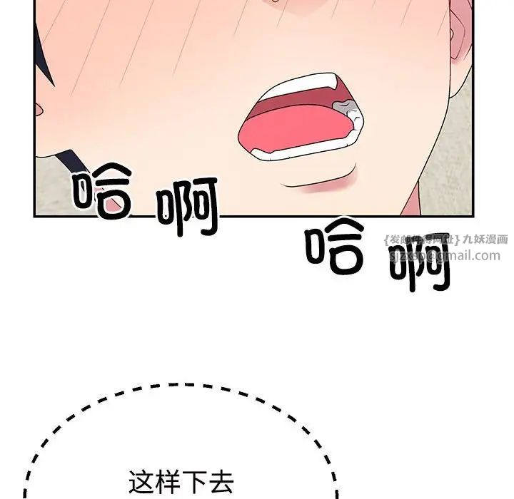 《不同寻常的爱》漫画 第2話
