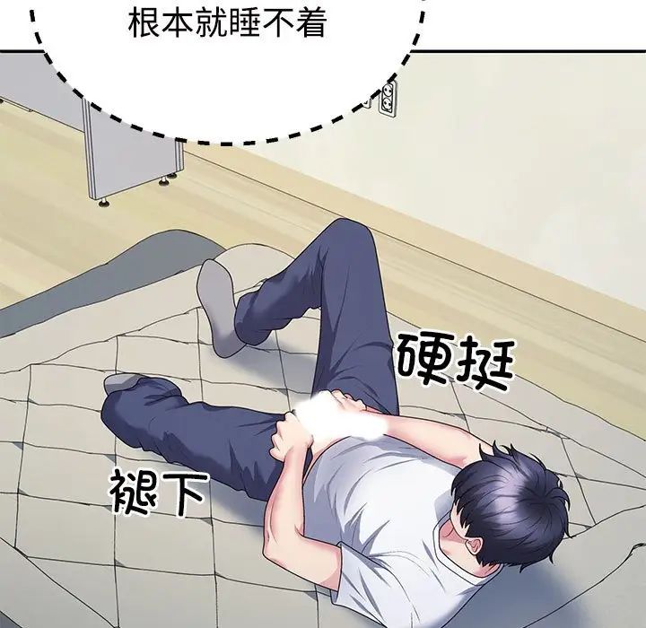 《不同寻常的爱》漫画 第2話