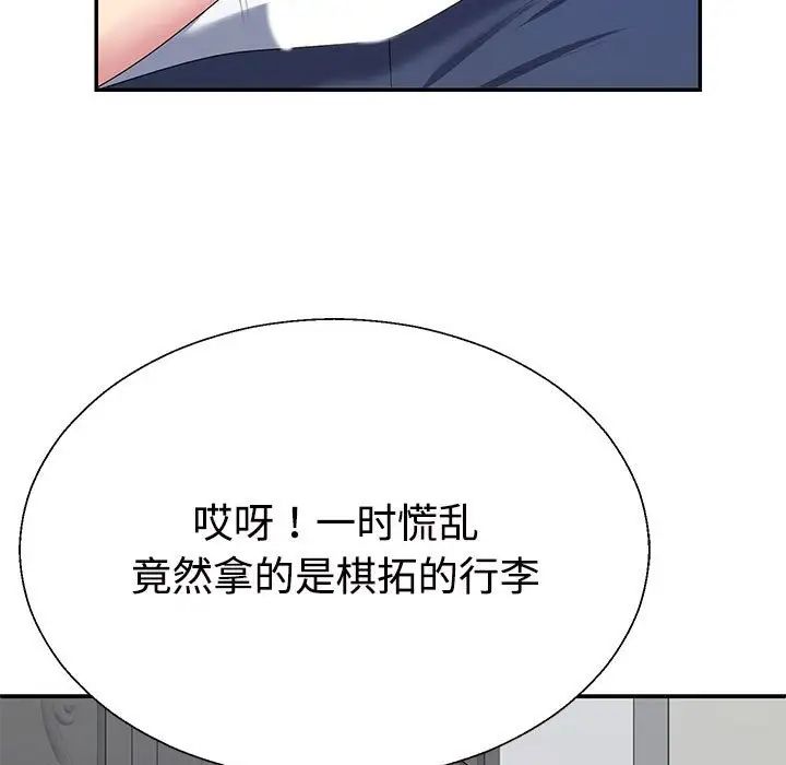 《不同寻常的爱》漫画 第2話