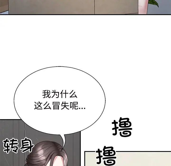 《不同寻常的爱》漫画 第2話