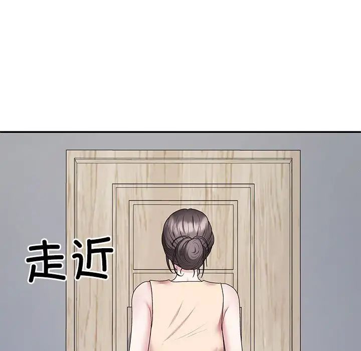 《不同寻常的爱》漫画 第2話