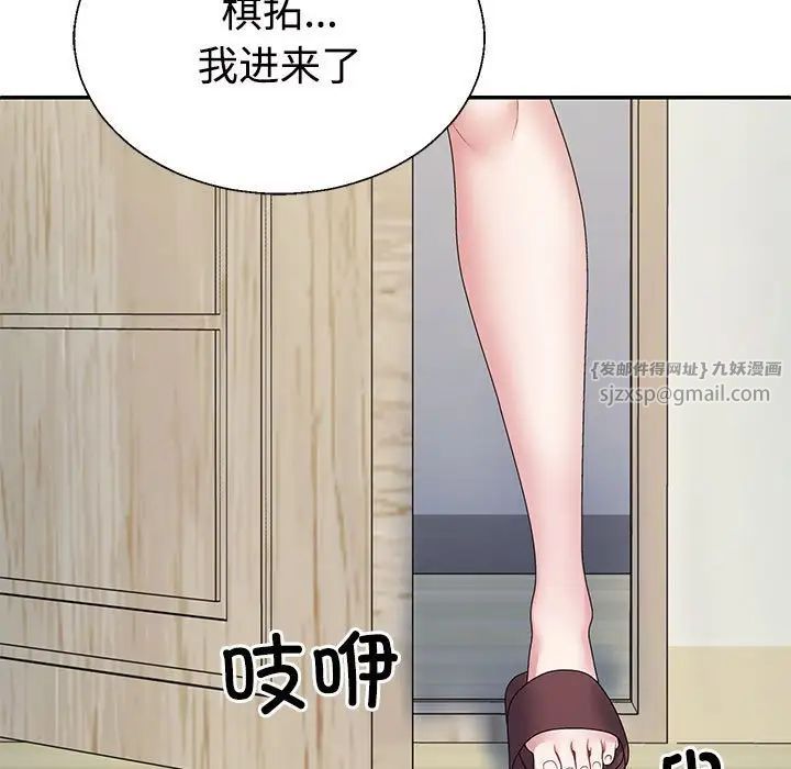 《不同寻常的爱》漫画 第2話