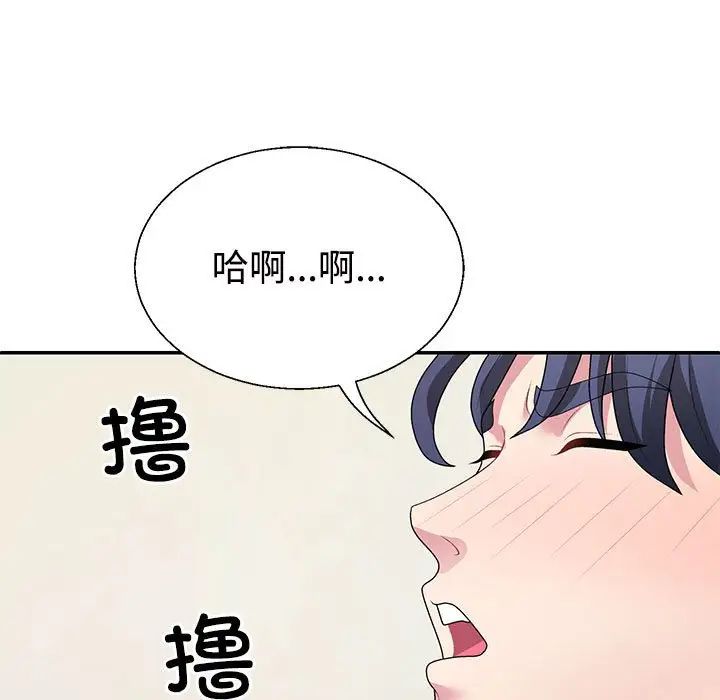 《不同寻常的爱》漫画 第2話