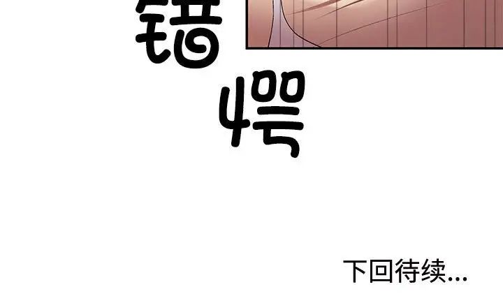 《不同寻常的爱》漫画 第2話