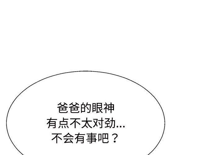 《不同寻常的爱》漫画 第20話