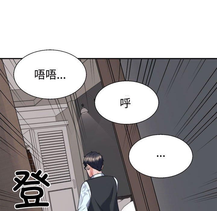 《不同寻常的爱》漫画 第20話