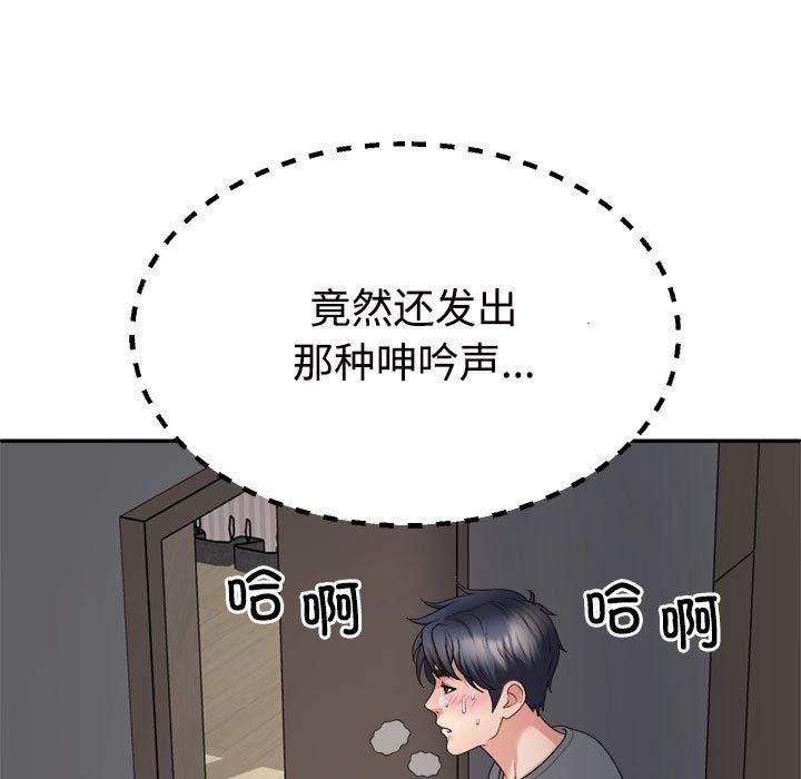 《不同寻常的爱》漫画 第20話