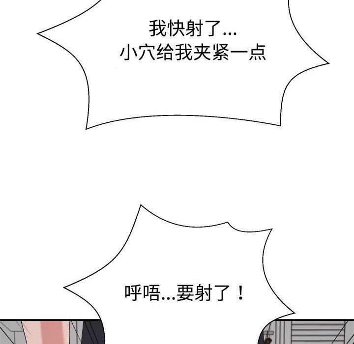 《不同寻常的爱》漫画 第20話