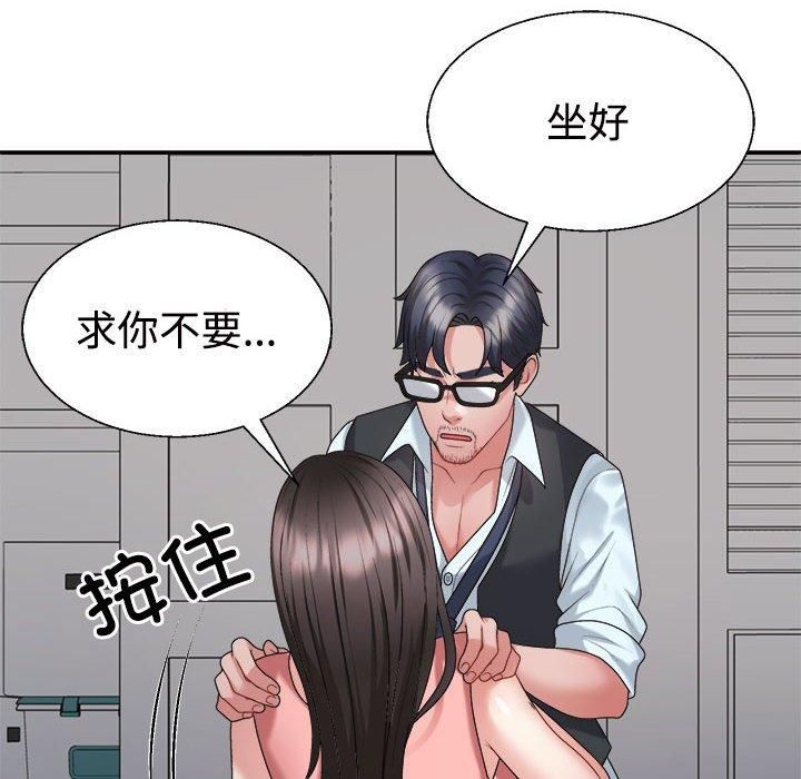 《不同寻常的爱》漫画 第20話
