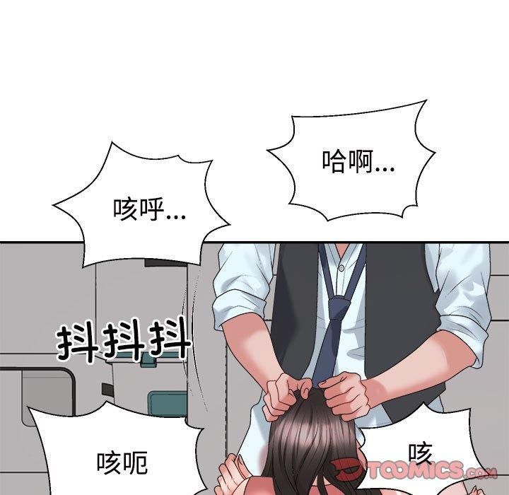 《不同寻常的爱》漫画 第20話