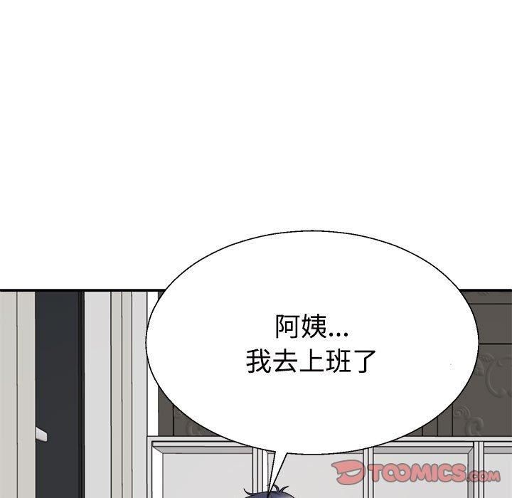 《不同寻常的爱》漫画 第20話