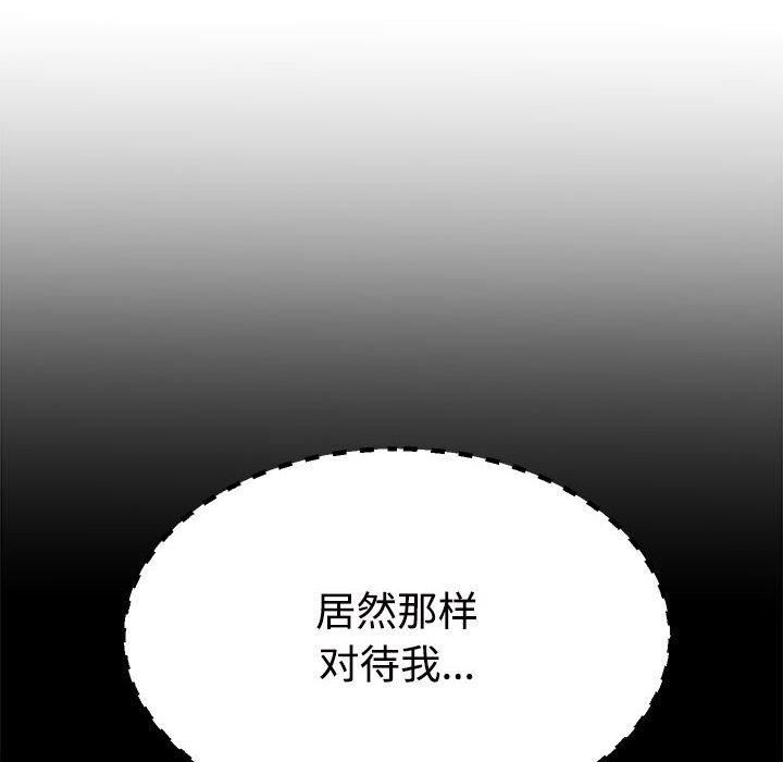 《不同寻常的爱》漫画 第20話