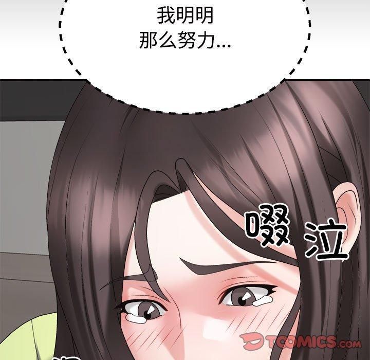 《不同寻常的爱》漫画 第20話