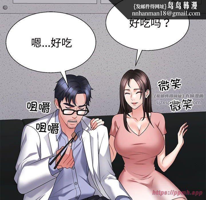 《不同寻常的爱》漫画 第20話