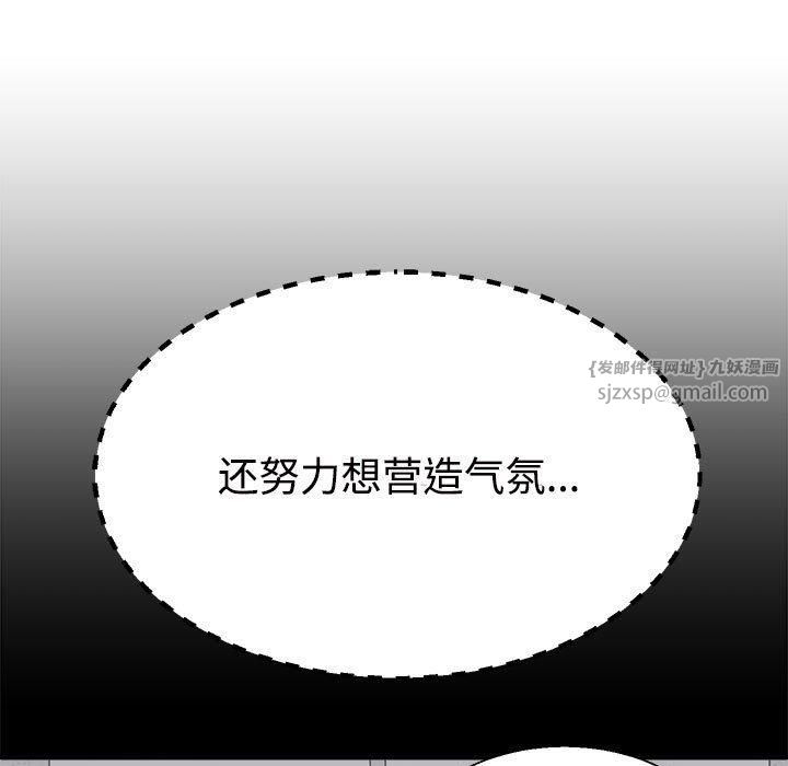 《不同寻常的爱》漫画 第20話