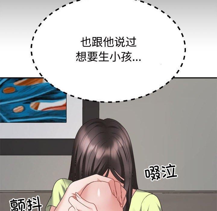 《不同寻常的爱》漫画 第20話