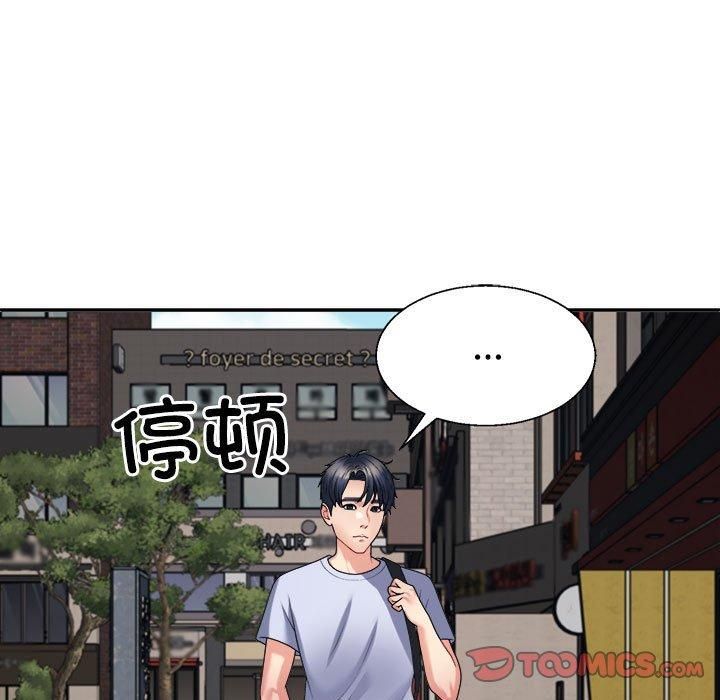 《不同寻常的爱》漫画 第20話