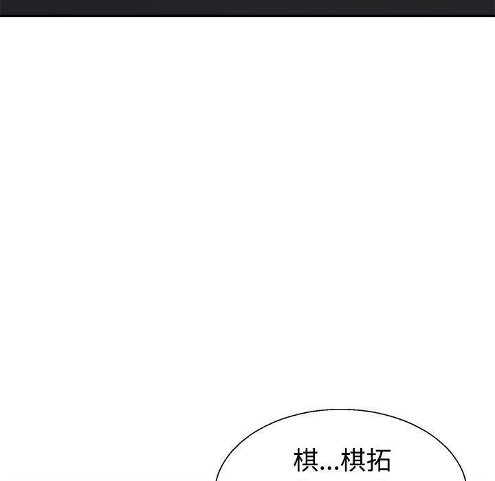 《不同寻常的爱》漫画 第20話