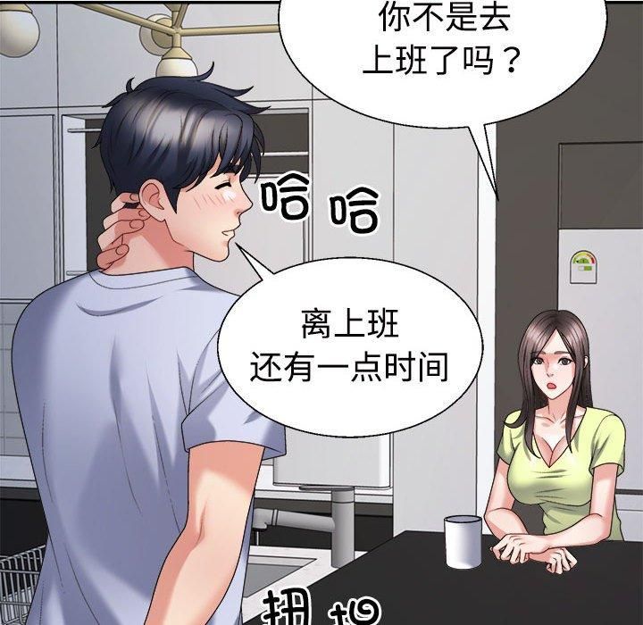 《不同寻常的爱》漫画 第20話
