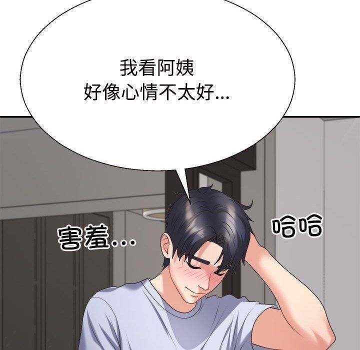 《不同寻常的爱》漫画 第20話