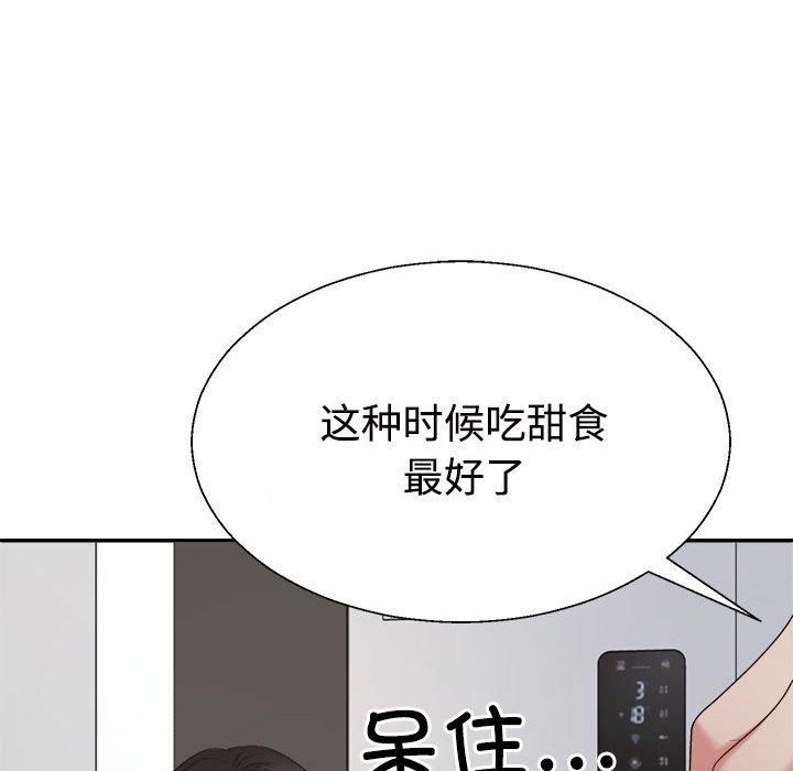 《不同寻常的爱》漫画 第20話