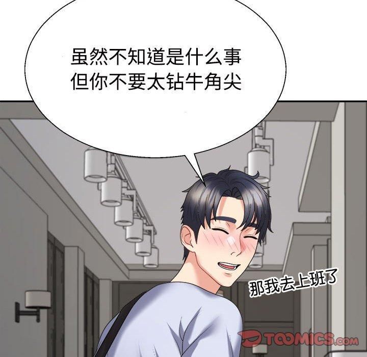 《不同寻常的爱》漫画 第20話